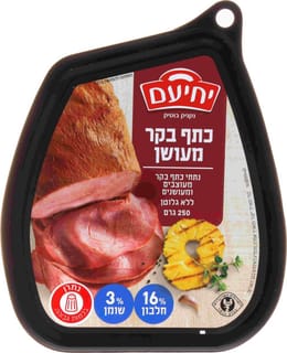 כתף בקר מעושן 250 גר
