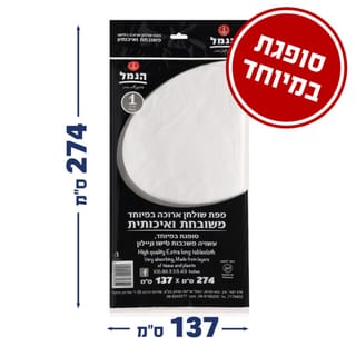 מפת שולחן ארוכה במיוחד