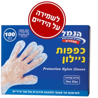 כפפות ניילון שקוף 100 יח'