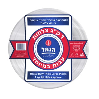 צלחות 1 ק''ג