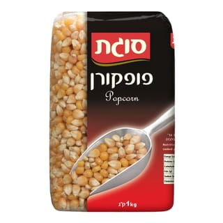 פופקורן סוגת 1 ק"ג