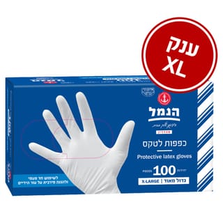 כפפות לטקס XL אריזת 100יח'