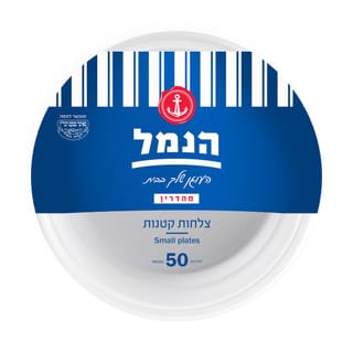 צלחות קטן 50 יחידות