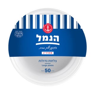 צלחות גדול 50 יחידות