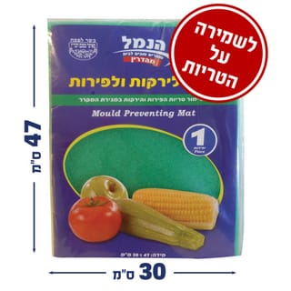 מצע נושם לירקות