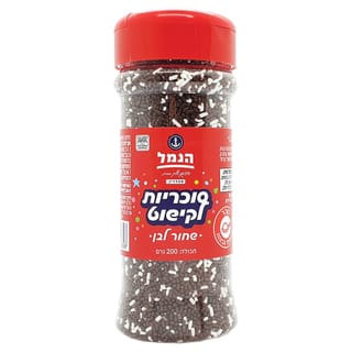 סוכריות לקישוט גמבו שוקו לבן 200 ג' הנמל