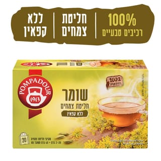 חליטת שומר 20 * 2 גרם