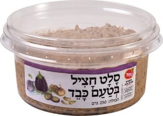חציל בטעם כבד 250 גר