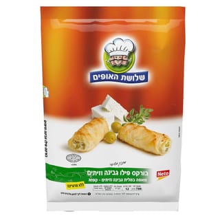 בורקס פילו גבינה וזיתים 700 גרם