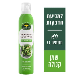 תרסיס שמן קנולה ללא גז 150 מ"ל