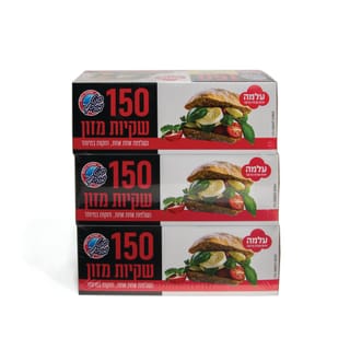 עלמה - שקיות מזון בקופסא 150 יח' * שלישייה