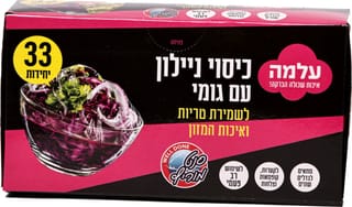 עלמה - כיסוי ניילון עם גומי 33 יח'