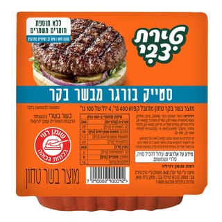 סטייק בורגר 100% בקר