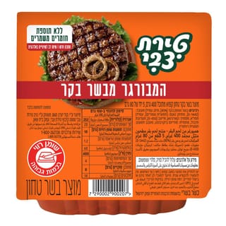 המבורגר אמיתי 100% ב