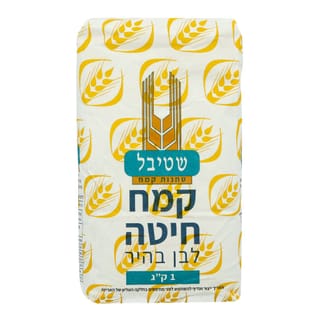 קמח לבן שטיבל 1 ק"ג