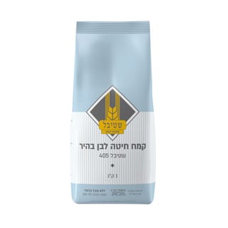 קמח בהיר ללא צורך בניפוי 1 קג שטיבל