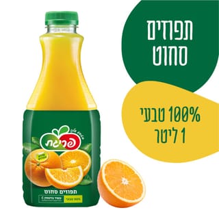 מיץ תפוזים סחוט 1 ליטר