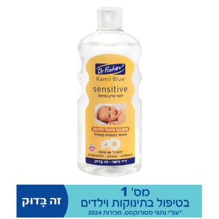 קמיל בלו סנסיטיב שמן טיפולי 500 מ"ל