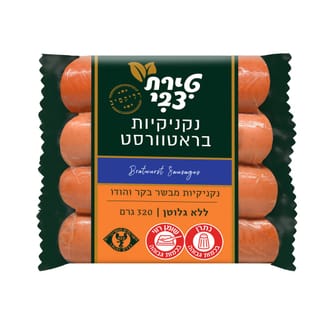 נקניקיות בראטוורסט 320 גרם