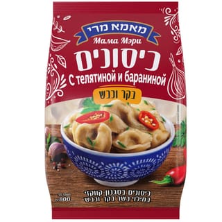 כיסונים בשר בקר וכבש