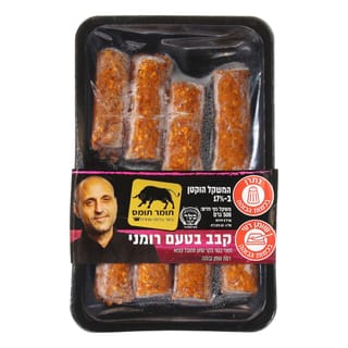 קבב בטעם רומני תומר תומס 500 גרם