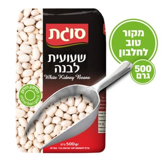 שעועית לבנה 500ג סוגת