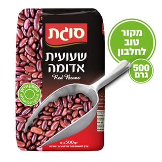 שעועית אדומה 500 גרם סוגת