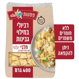 רביולי גבינה 400 גרם