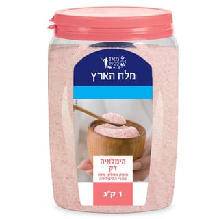 מלח דק הימלאיה 1 ק"ג