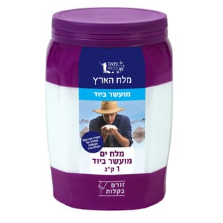 מלח מועשר ביוד צנצנת 1קג