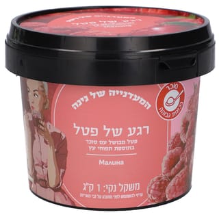 ריבה רגע של פטל 1 ק"ג המעדניה של נינה