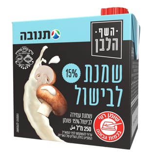 שמנת עמידה לבישול 15%