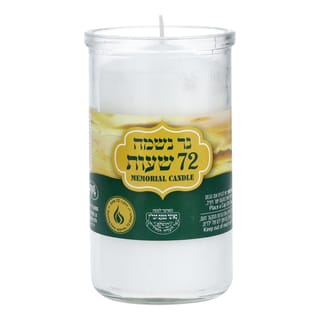 נר נשמה 72 שעות בזכו