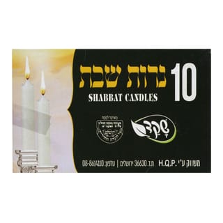 נרות שבת מס 10 180 ג