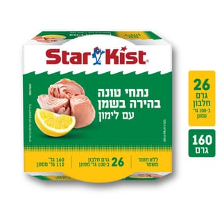 טונה סטארקיסט בשמן עם לימון 160 גר'