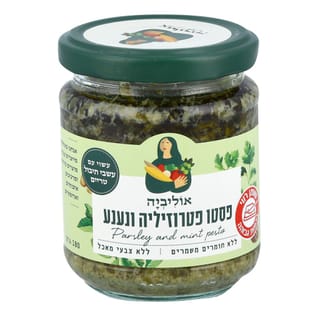ממרח פסטו פטרוזיליה