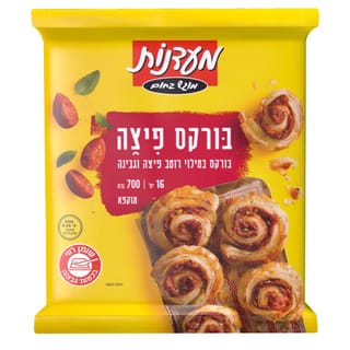 בורקס פיצה 700 גרם