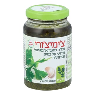 צ'ימצ'ורי 220 גרם