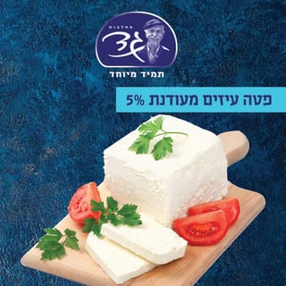 פטה עיזים 5% במשקל