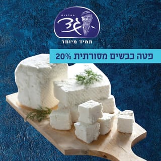 פטה כבשים20% במשקל
