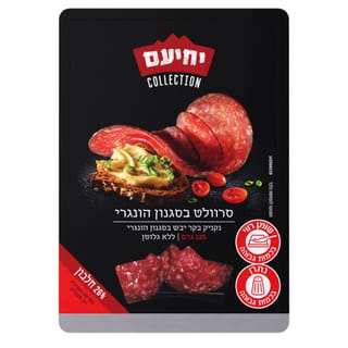 סלמי סרוולט הונגרי 125 ג'