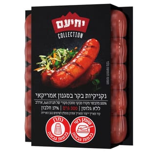 נקניקיות בקר קולקשן