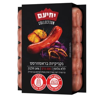 נקניקיות בראטוורסט ק