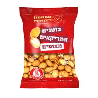 בוטנים אמריקאים מצופים 170 גר'
