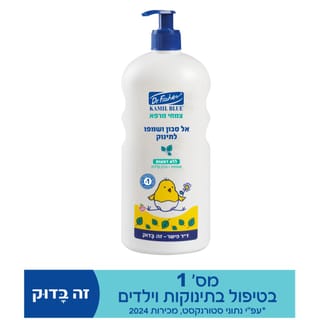 קמיל בלו צמחי מרפא- אל סבון ושמפו 750מל