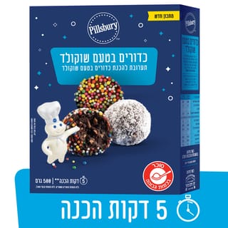 תערובת להכנת כדורים בטעם שוקולד