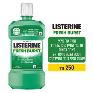 ליסטרין שטיפת פה פרש 250 מל