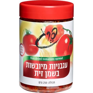 פרג עגבניות מיובשות