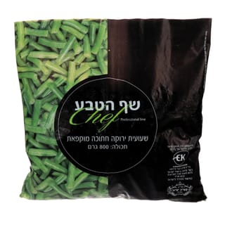 שעועית ירוקה חתוכה 8