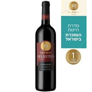 יין קברנה סוביניון סלקטד יקבי כרמל